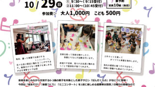 10/29㊐　出張ぱんだくらぶ開催決定！＠三島、清水町、音楽教室