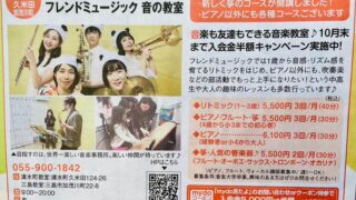 mydoに掲載されました！＠三島、清水町、音楽教室