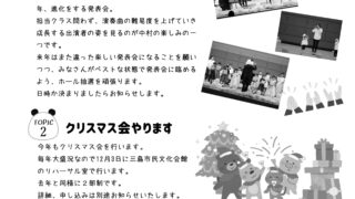 教室新聞『音戯話』vol.5を発行しました＠三島市、清水町、音楽教室