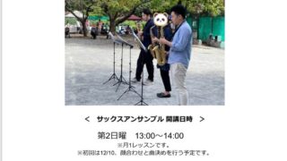 サックスアンサンブルコース誕生！＠三島市、清水町、音楽教室