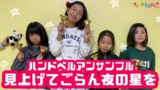 フレンドミュージックYouTubeチャンネル更新＠三島、清水町、音楽教室