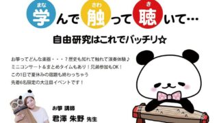 夏休み自由研究、お手伝いします！
