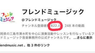 フレンドミュージックの魅力が詰まったYouTubeチャンネル、登録者600人達成！あなたも仲間入りしませんか？