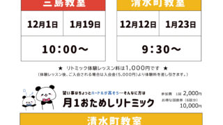 リトミック 12月体験会開催！