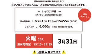 【清水町教室 】3/31(火)　2026年度上半期ピアノ導入グループレッスン 体験会開催決定！