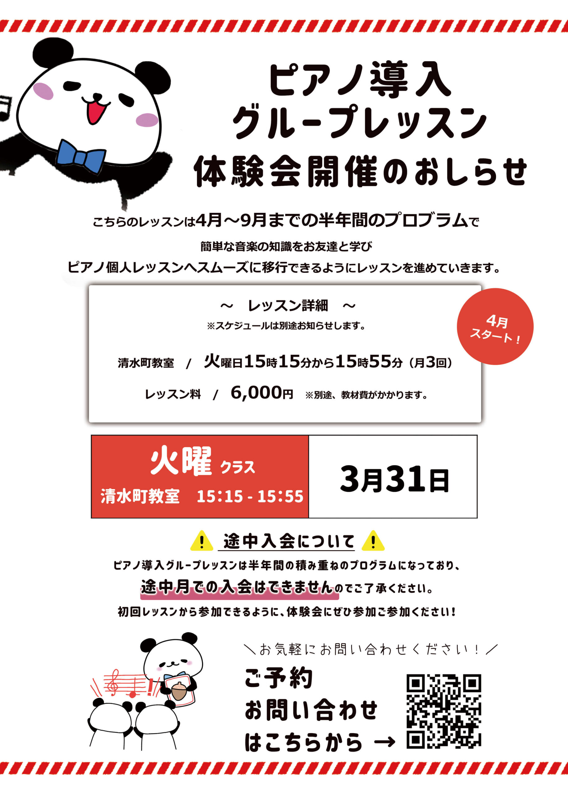 ピアノ導入グループレッスン体験会