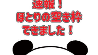 【見逃し注意！】ピアノレッスン(ほとり）に待望の空き枠です！