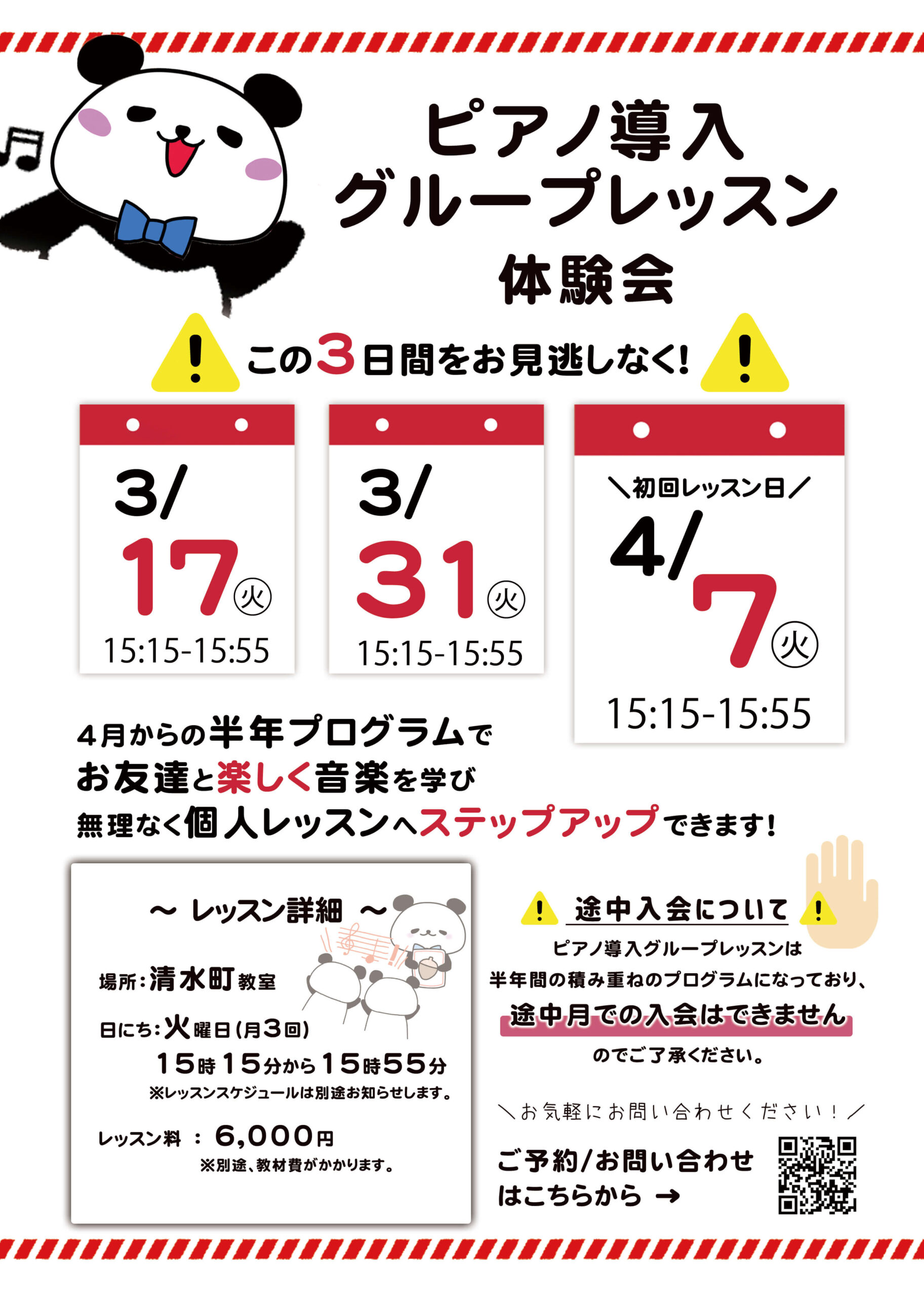 ピアノ導入グループレッスン体験会