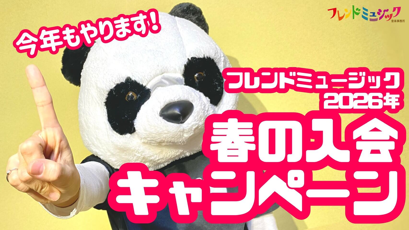 フレンドミュージック10周年感謝祭キャンペーン｜三島市・清水町の音楽教室