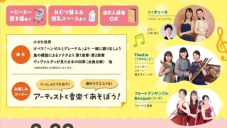2/28㊏ キッズコンサート 音のおもちゃ箱in藤枝 講師出演情報