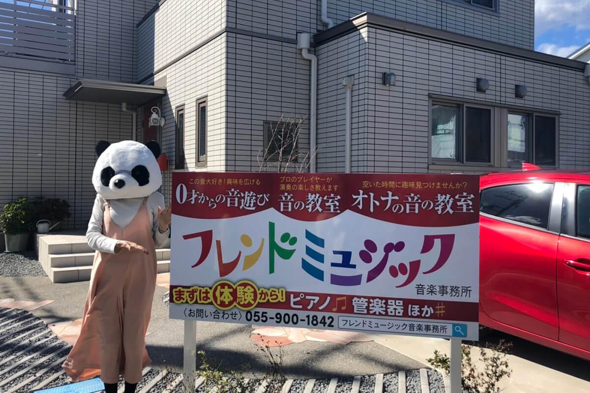 清水町、三島市にて音楽教室を運営するフレンドミュージック音楽事務所です