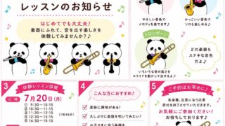 【7/20㊊㊗】何歳からでも気軽に♪フルート・サックス・トロンボーン体験会